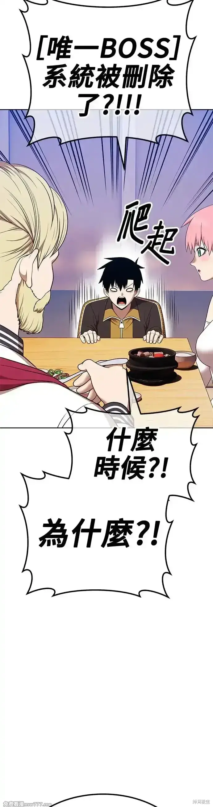 漫画《99强化木棍》第二季 第8话第144张图