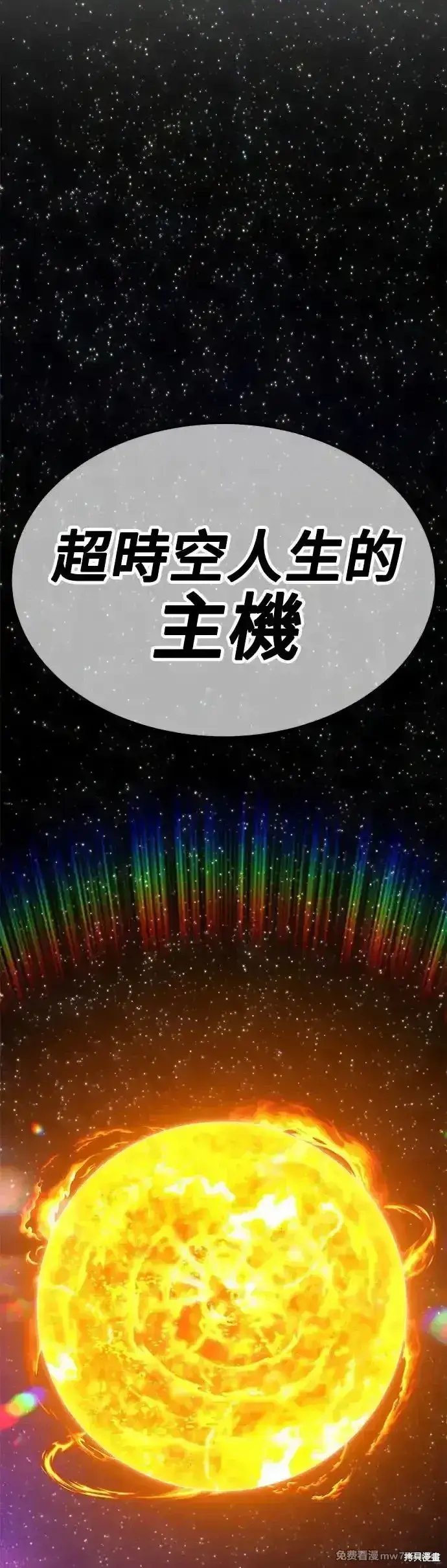 漫画《99强化木棍》第二季 第8话第148张图
