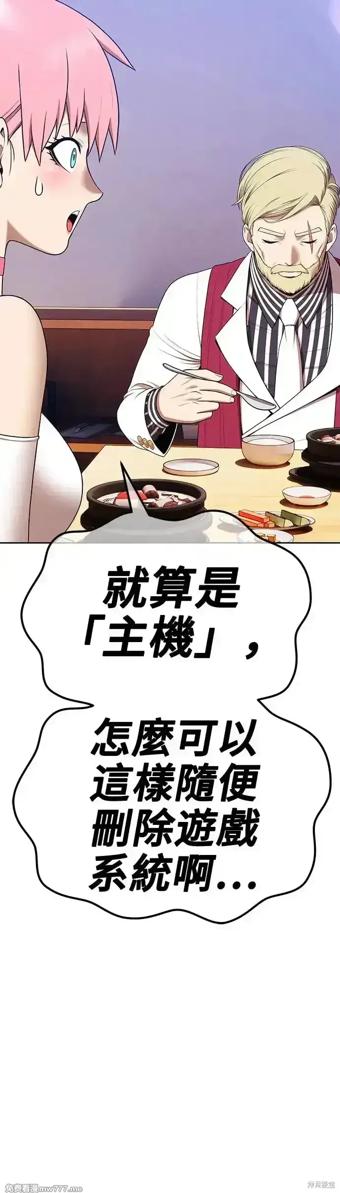 漫画《99强化木棍》第二季 第8话第151张图