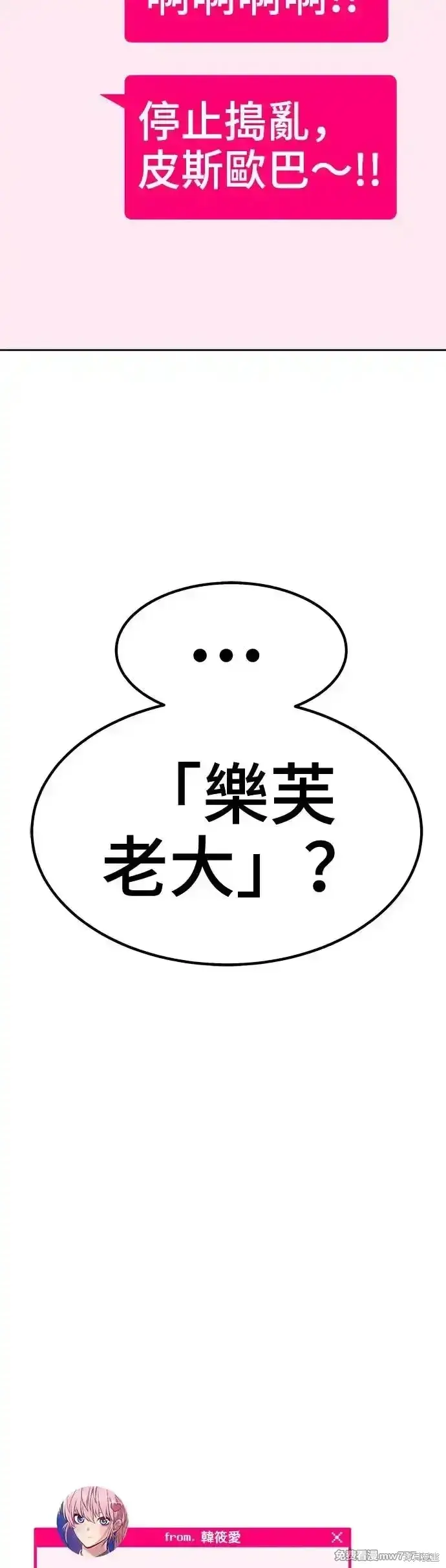 漫画《99强化木棍》第二季 第8话第31张图