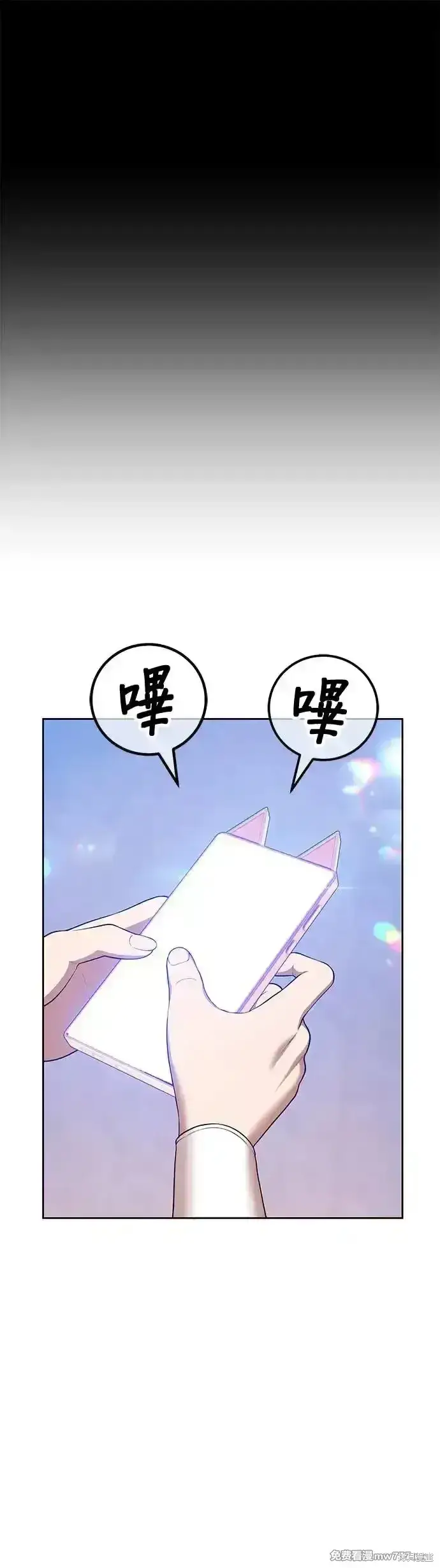 漫画《99强化木棍》第二季 第8话第34张图
