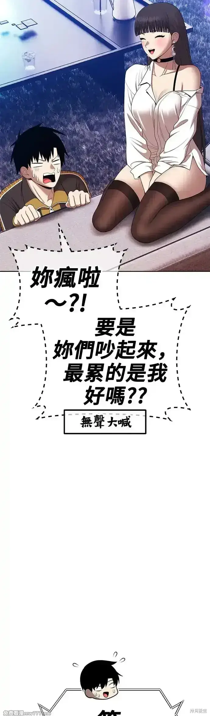 漫画《99强化木棍》第二季 第8话第59张图
