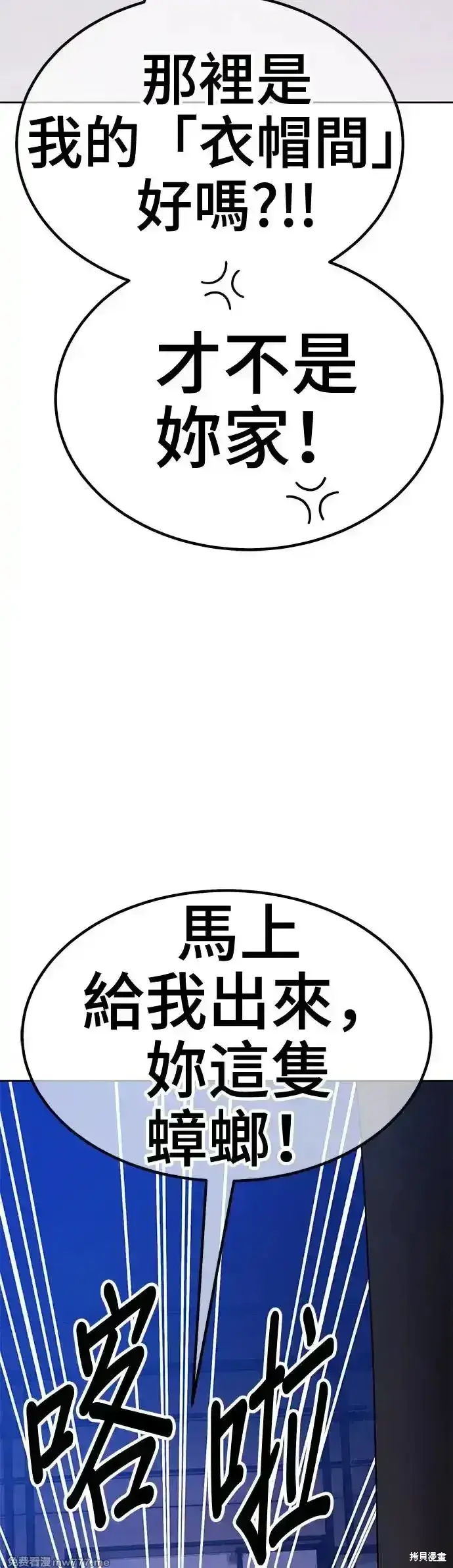 漫画《99强化木棍》第二季 第8话第67张图