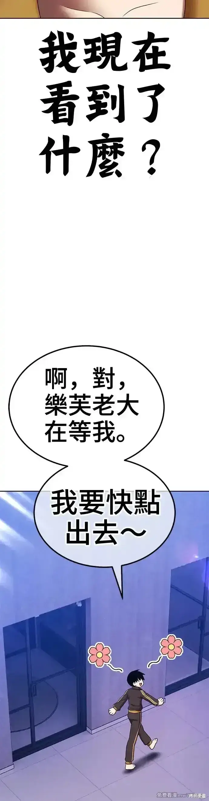 漫画《99强化木棍》第二季 第8话第75张图