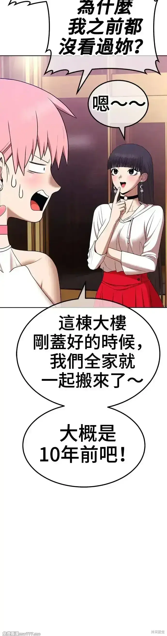漫画《99强化木棍》第二季 第8话第80张图