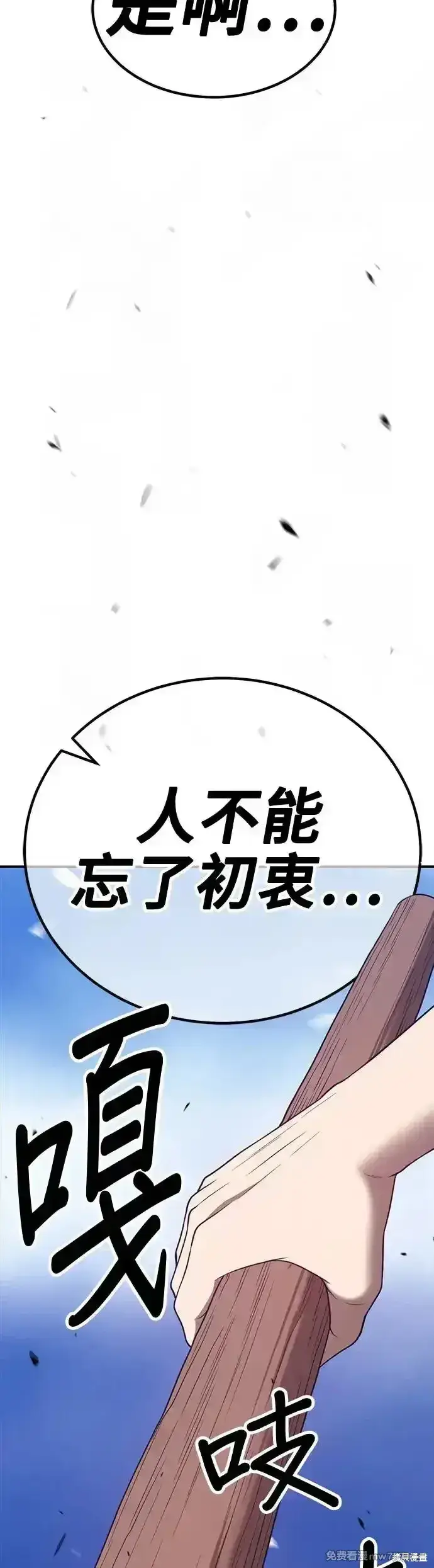 漫画《99强化木棍》第二季 第8话第9张图