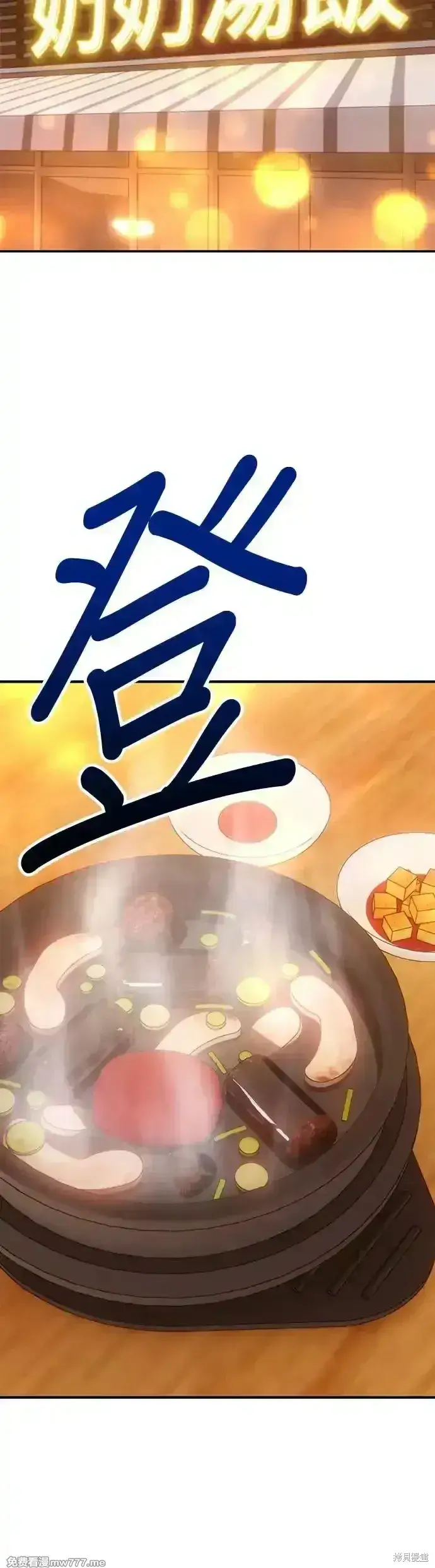 漫画《99强化木棍》第二季 第8话第93张图