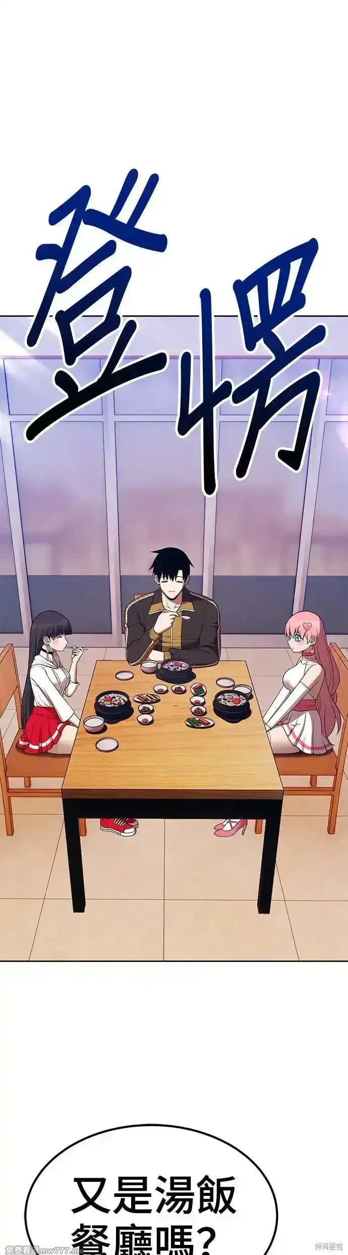漫画《99强化木棍》第二季 第8话第94张图