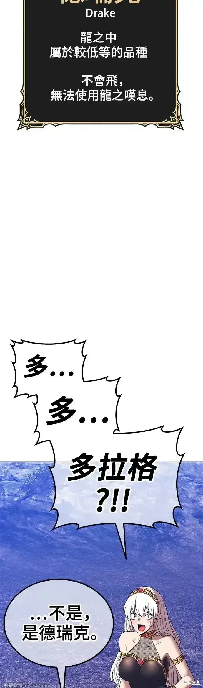漫画《99强化木棍》第二季 第9话第112张图