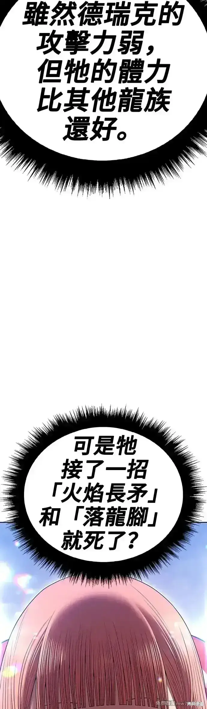 漫画《99强化木棍》第二季 第9话第161张图