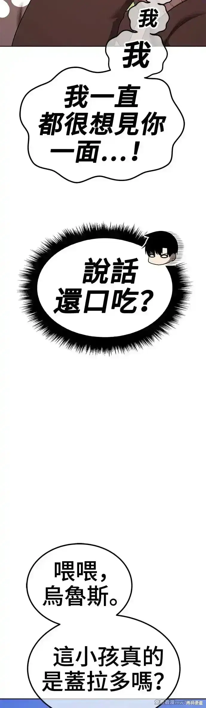漫画《99强化木棍》第二季 第9话第189张图