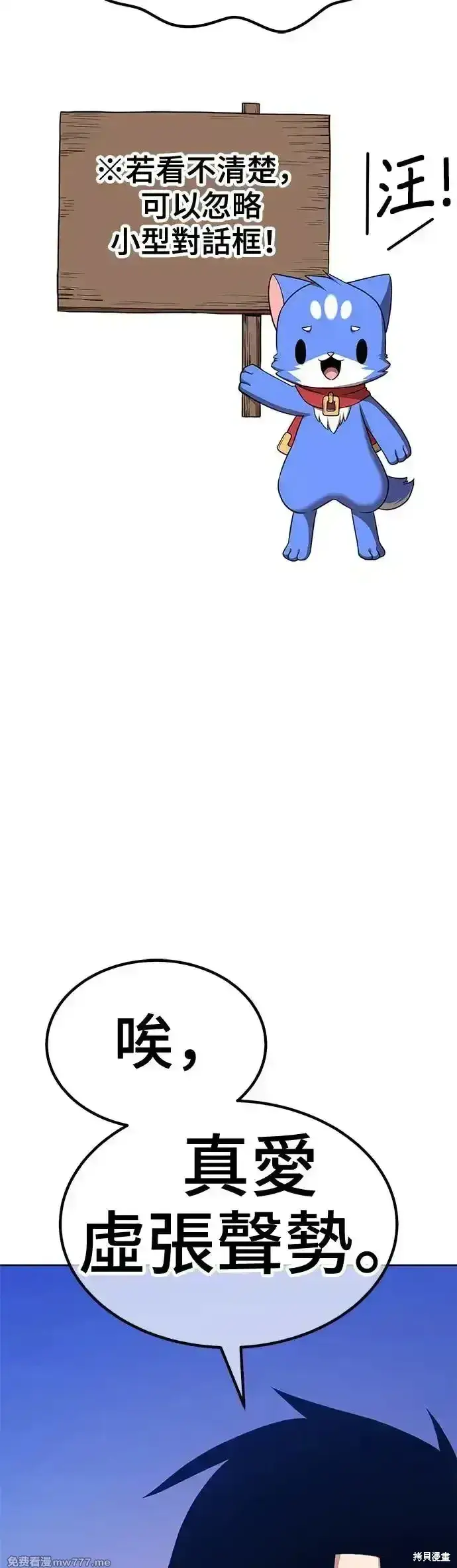 漫画《99强化木棍》第二季 第9话第193张图