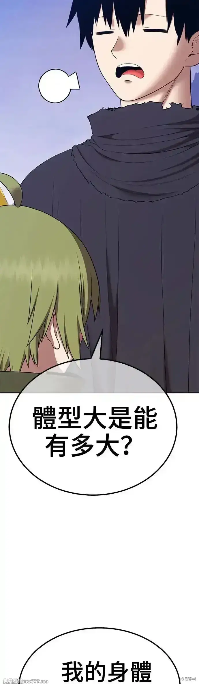 漫画《99强化木棍》第二季 第9话第194张图