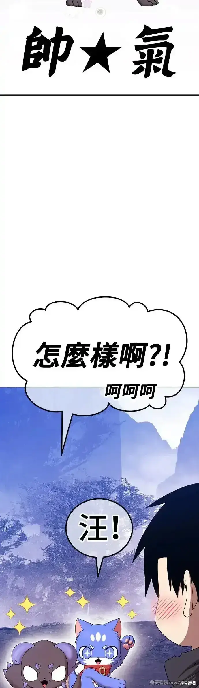 漫画《99强化木棍》第二季 第9话第57张图