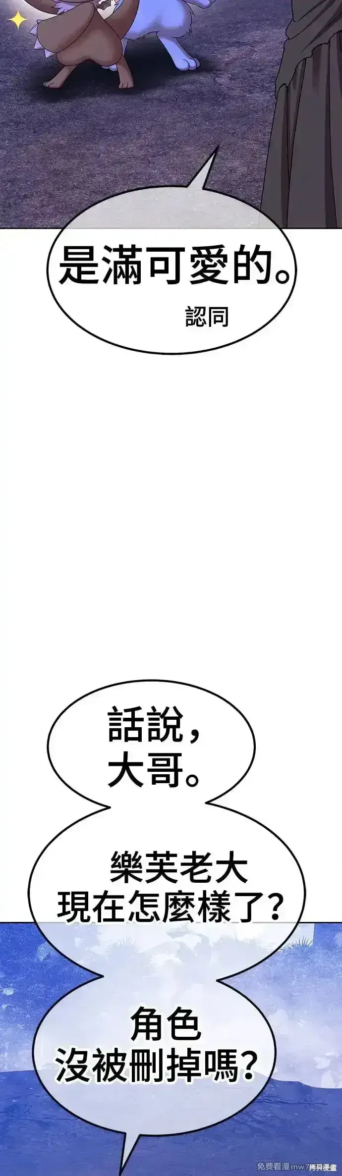 漫画《99强化木棍》第二季 第9话第58张图