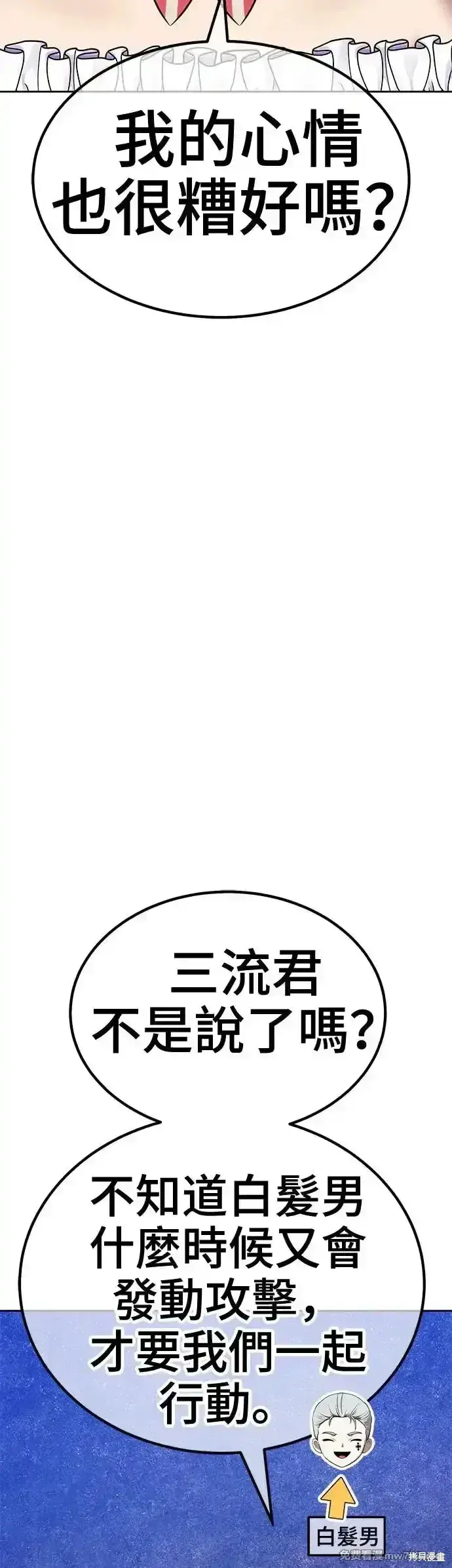 漫画《99强化木棍》第二季 第9话第78张图