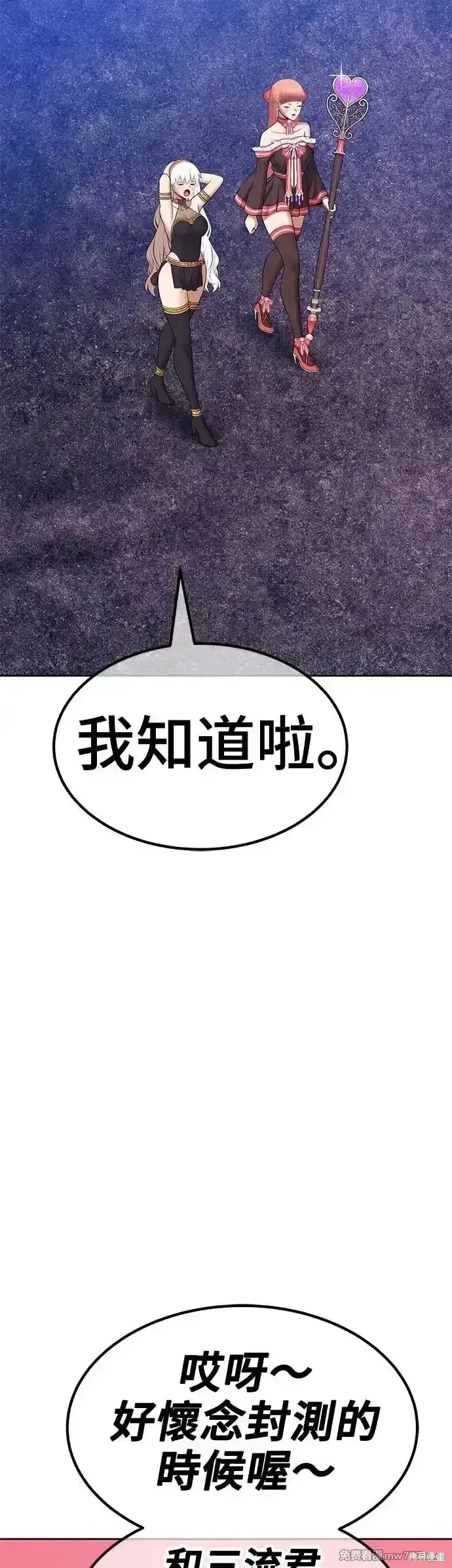 漫画《99强化木棍》第二季 第9话第79张图