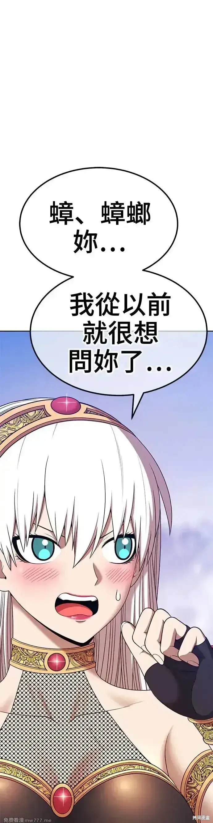 漫画《99强化木棍》第二季 第9话第81张图