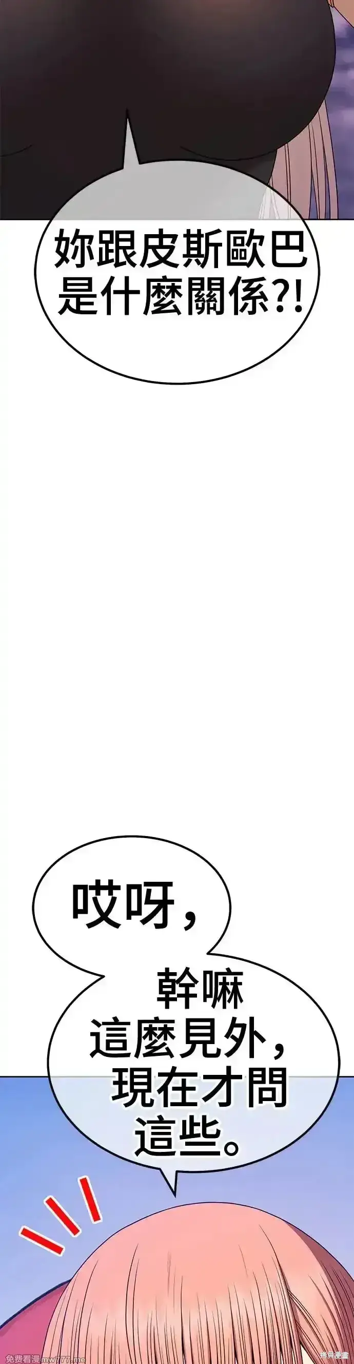 漫画《99强化木棍》第二季 第9话第82张图