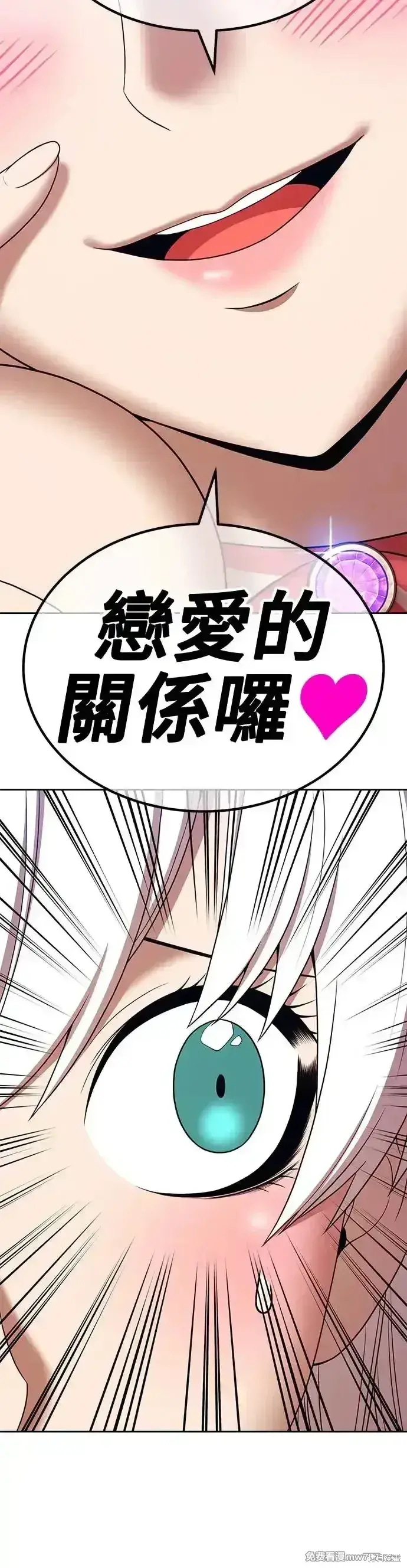 漫画《99强化木棍》第二季 第9话第84张图