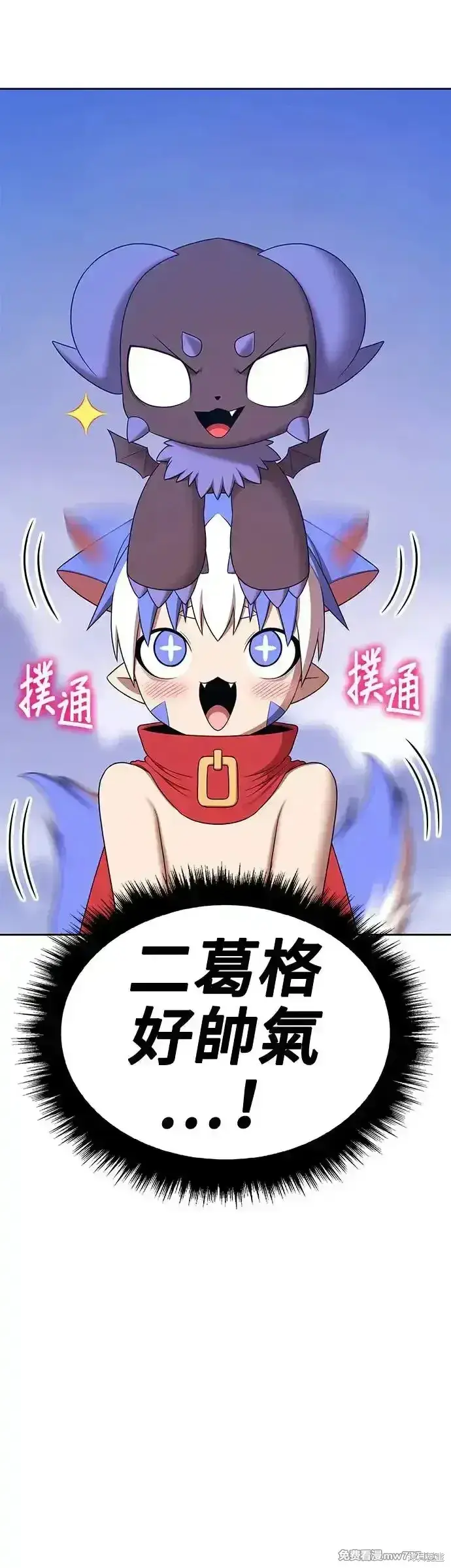 漫画《99强化木棍》第二季 第10话第109张图