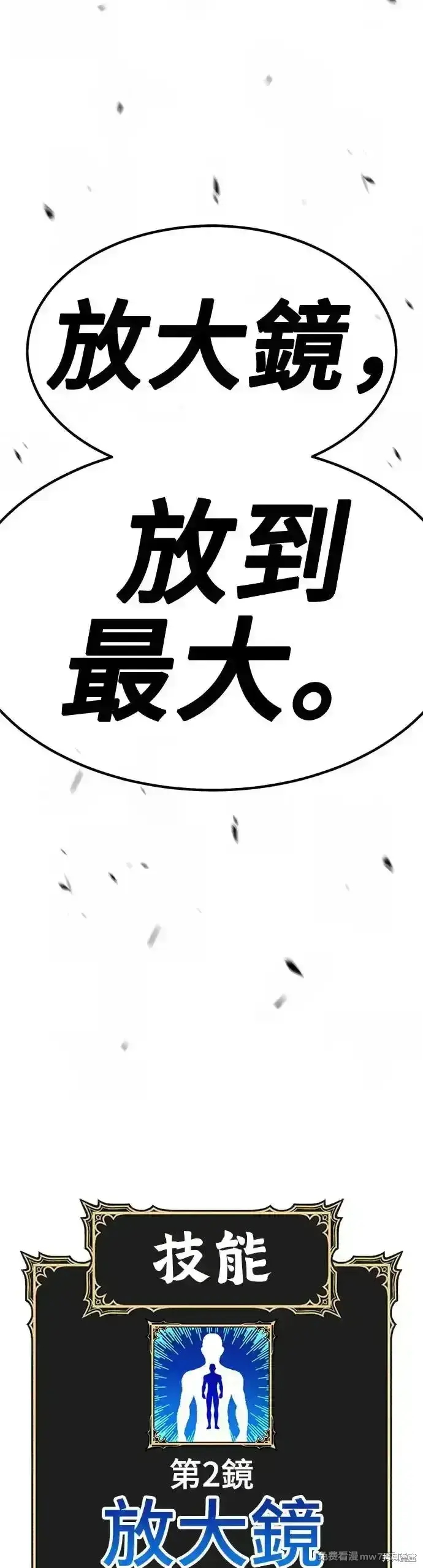 漫画《99强化木棍》第二季 第10话第118张图