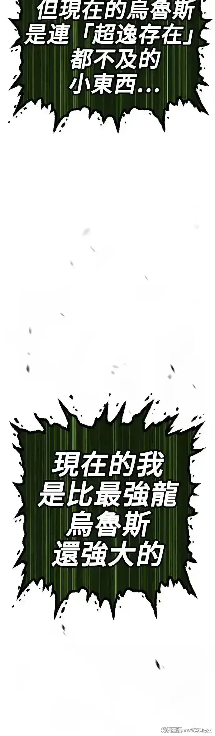 漫画《99强化木棍》第二季 第10话第136张图