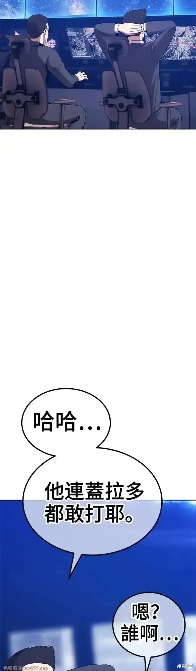 漫画《99强化木棍》第二季 第10话第138张图