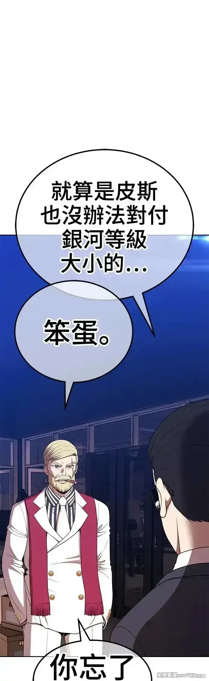 漫画《99强化木棍》第二季 第10话第149张图