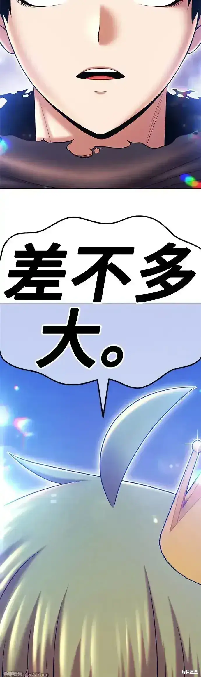 漫画《99强化木棍》第二季 第10话第15张图