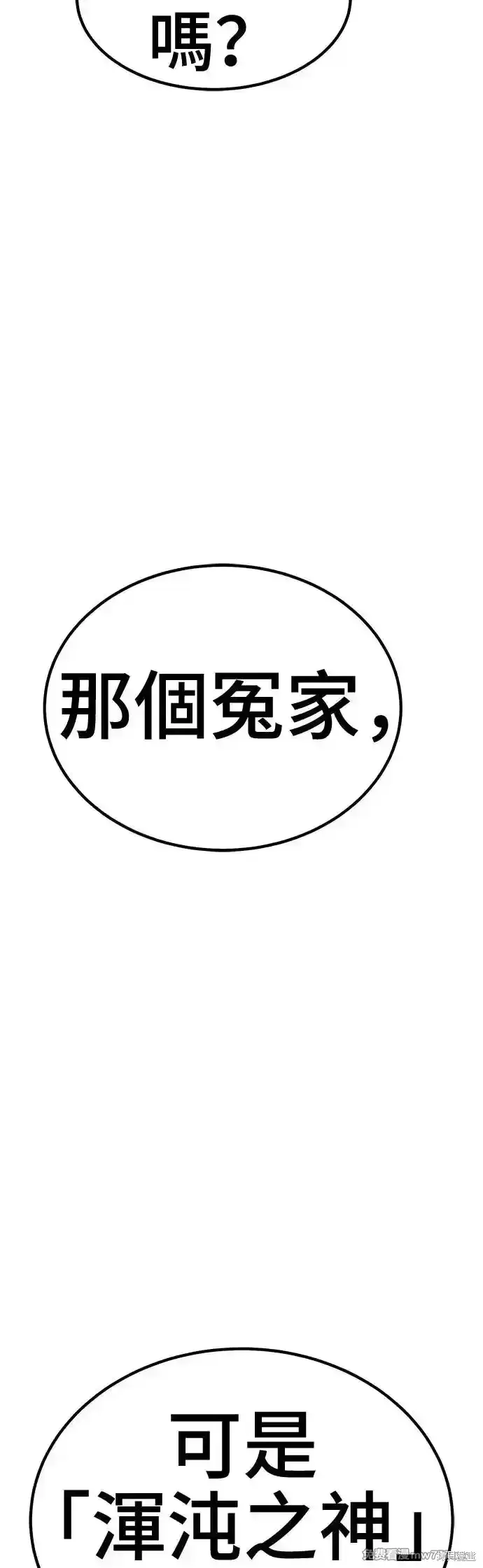 漫画《99强化木棍》第二季 第10话第150张图