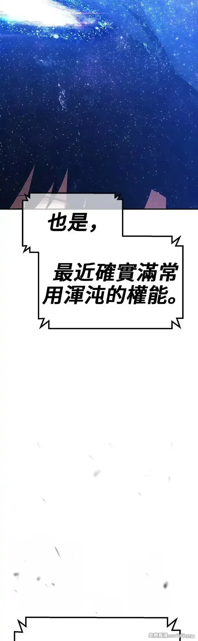 漫画《99强化木棍》第二季 第10话第182张图