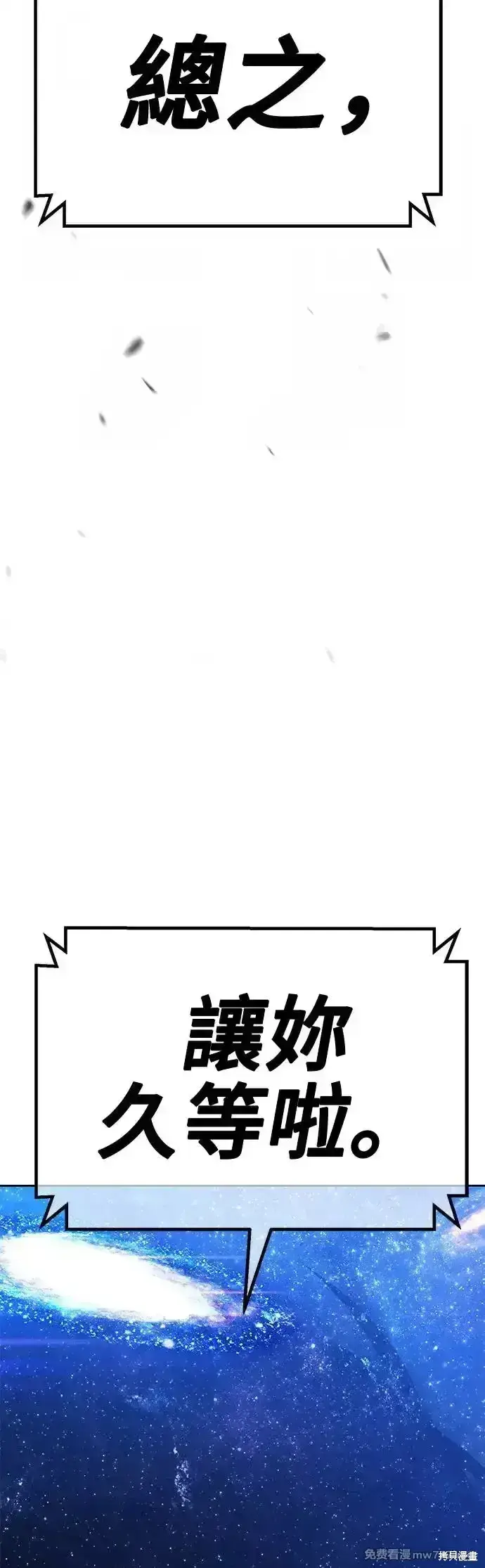 漫画《99强化木棍》第二季 第10话第183张图