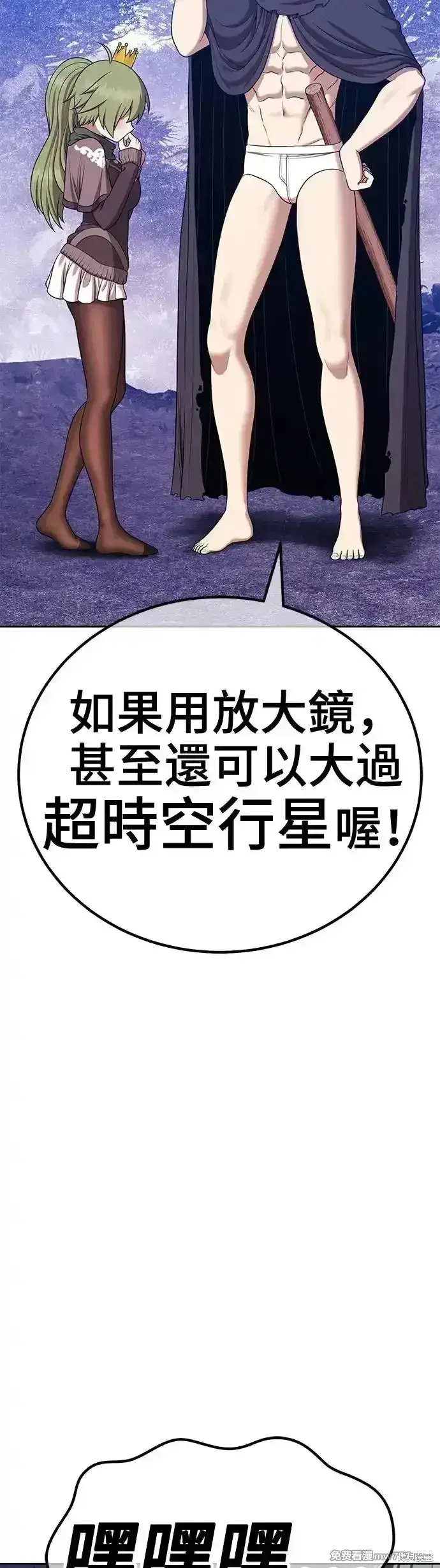 漫画《99强化木棍》第二季 第10话第2张图
