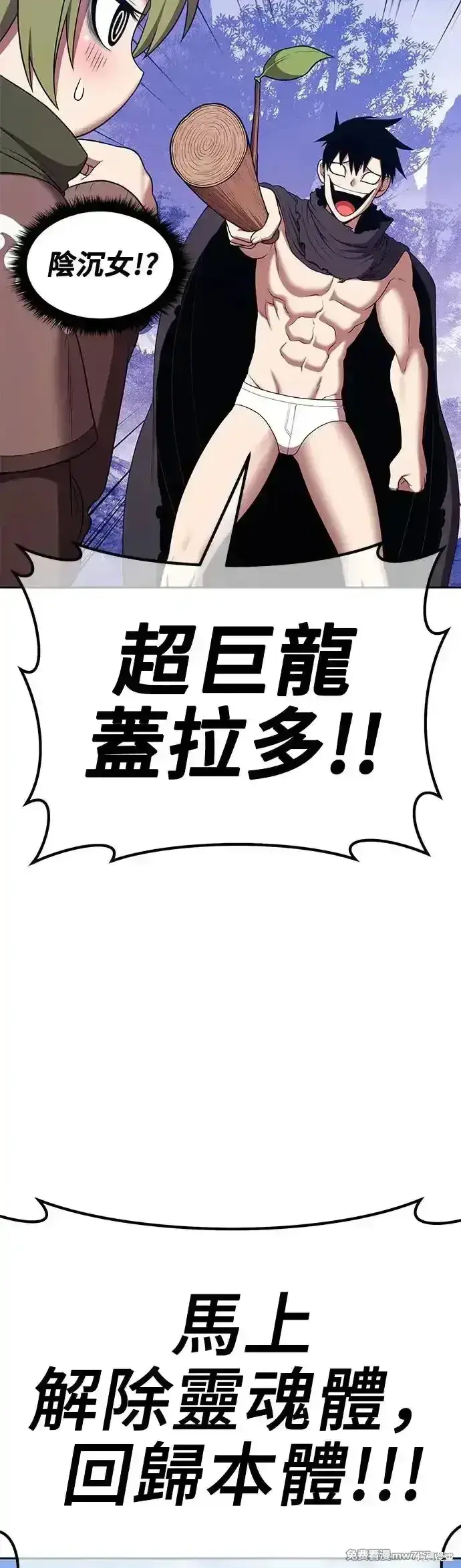 漫画《99强化木棍》第二季 第10话第31张图