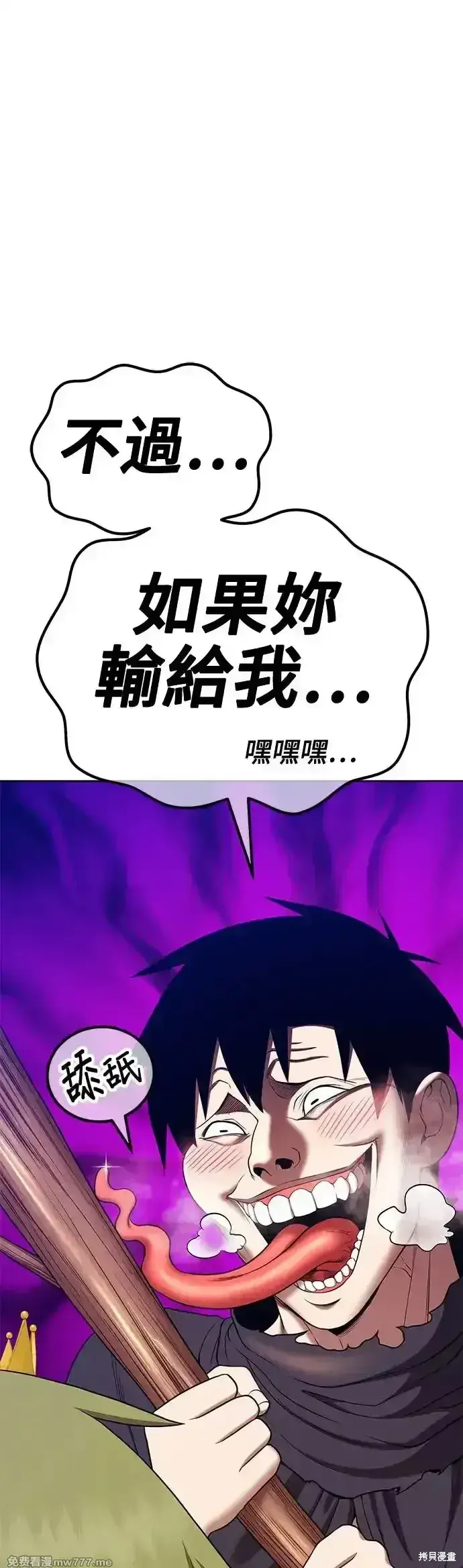 漫画《99强化木棍》第二季 第10话第34张图
