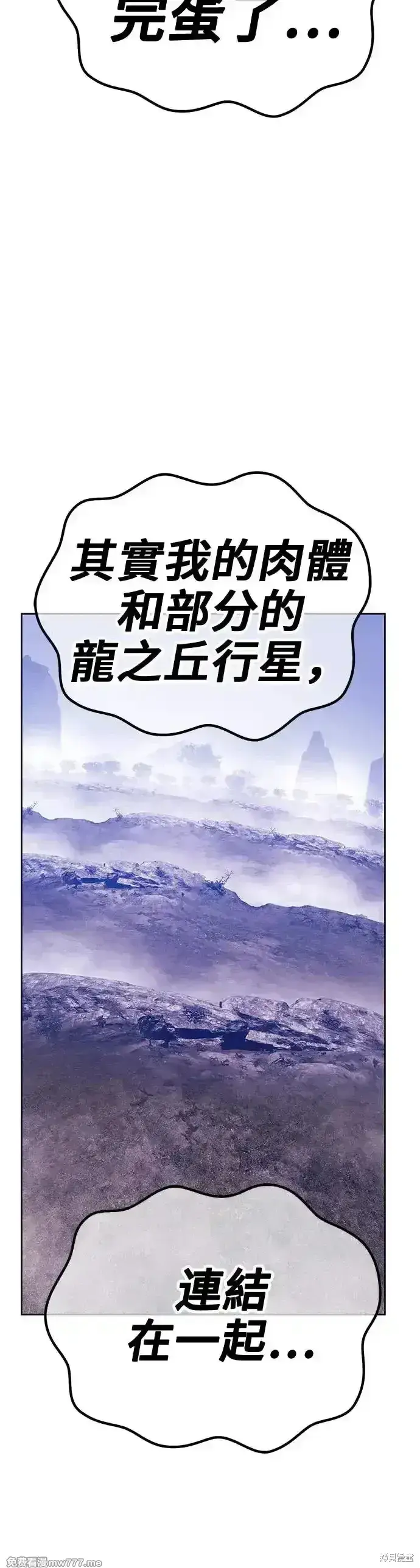 漫画《99强化木棍》第二季 第10话第45张图