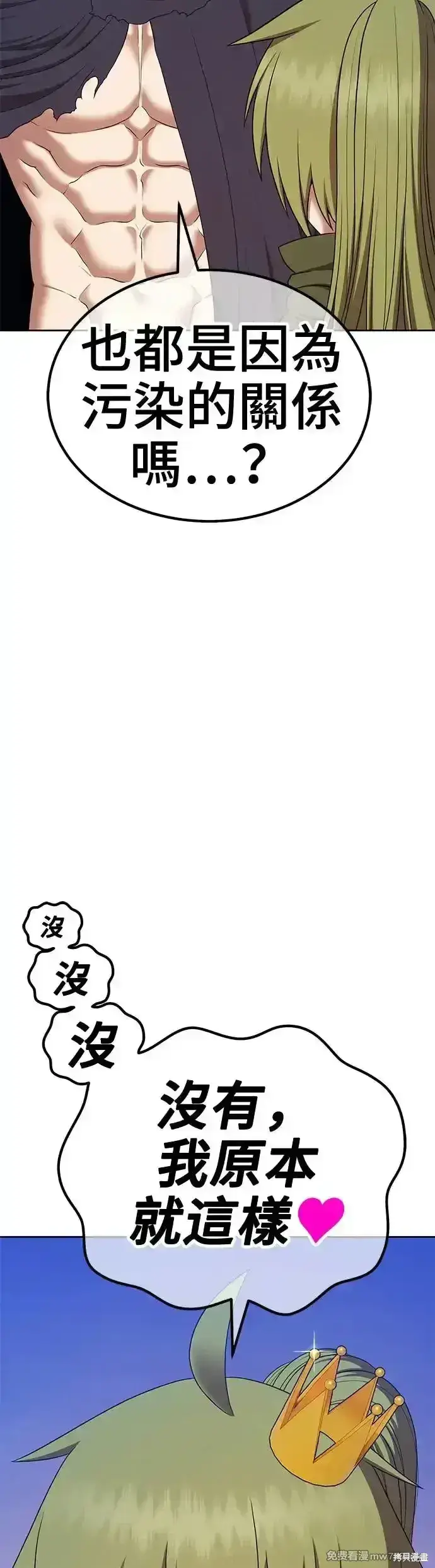漫画《99强化木棍》第二季 第10话第50张图