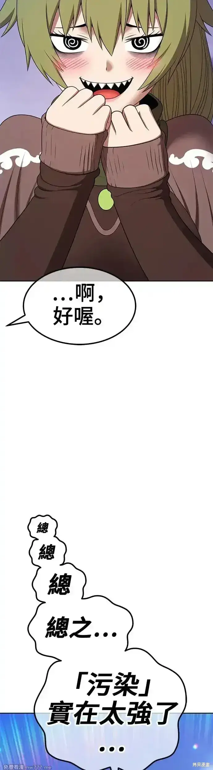 漫画《99强化木棍》第二季 第10话第51张图