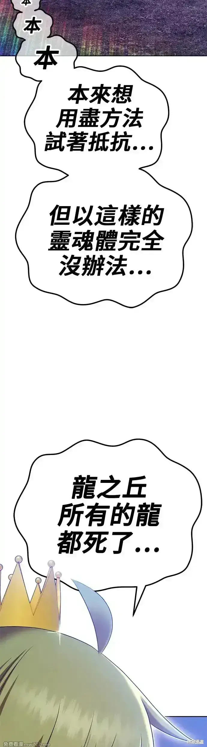 漫画《99强化木棍》第二季 第10话第53张图