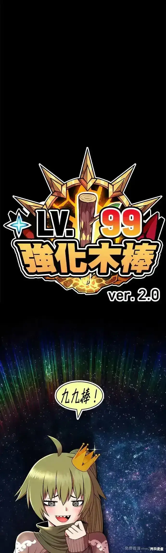 《99强化木棍》第二季 第11话图246