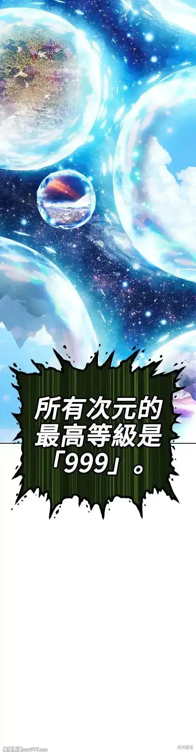 《99强化木棍》第二季 第11话图85