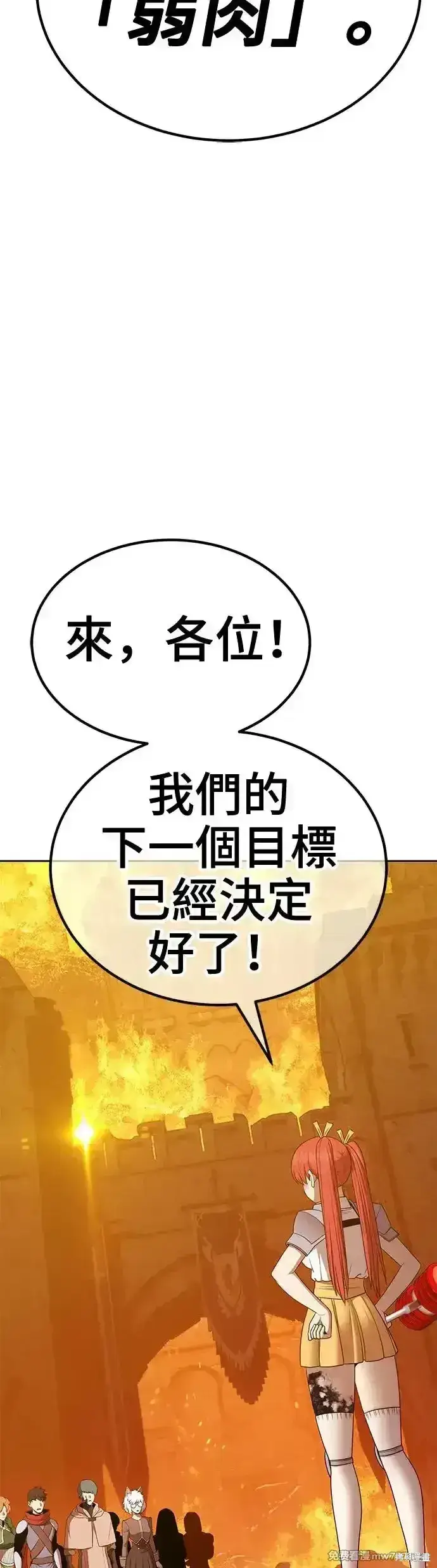 《99强化木棍》第二季 第13话图46