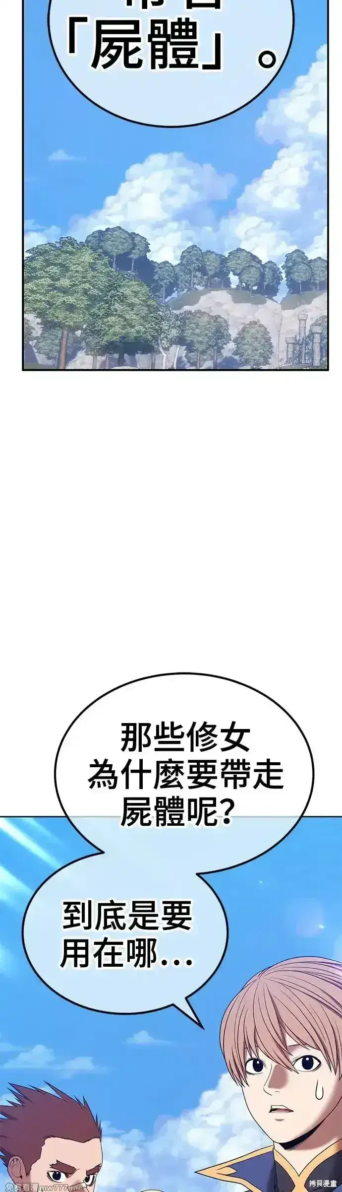 《99强化木棍》第二季 第13话图93