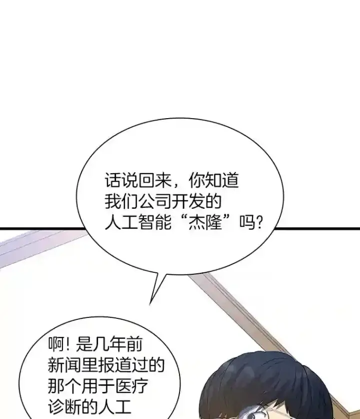 《AI神医的诞生》1.测试图156