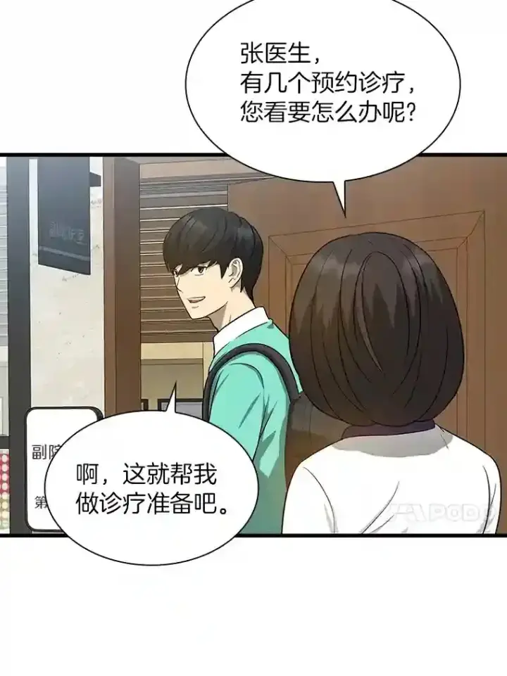 《AI神医的诞生》2.人工智能图84