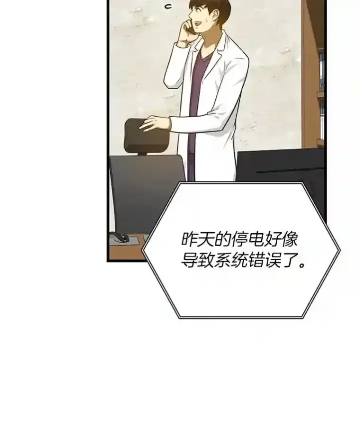 《AI神医的诞生》3.正确的诊断图100