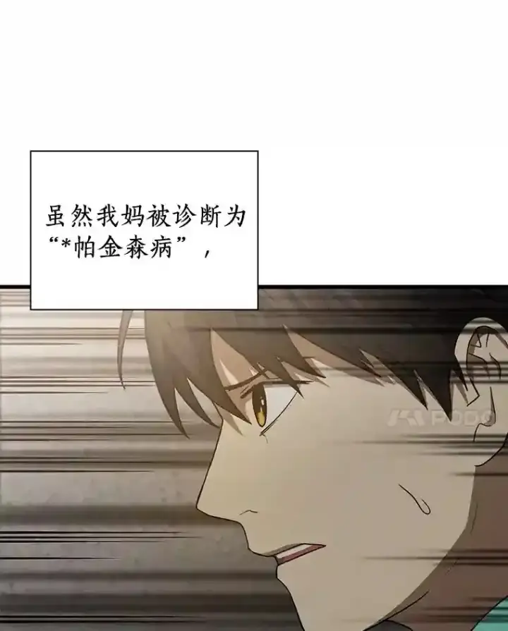 《AI神医的诞生》3.正确的诊断图121