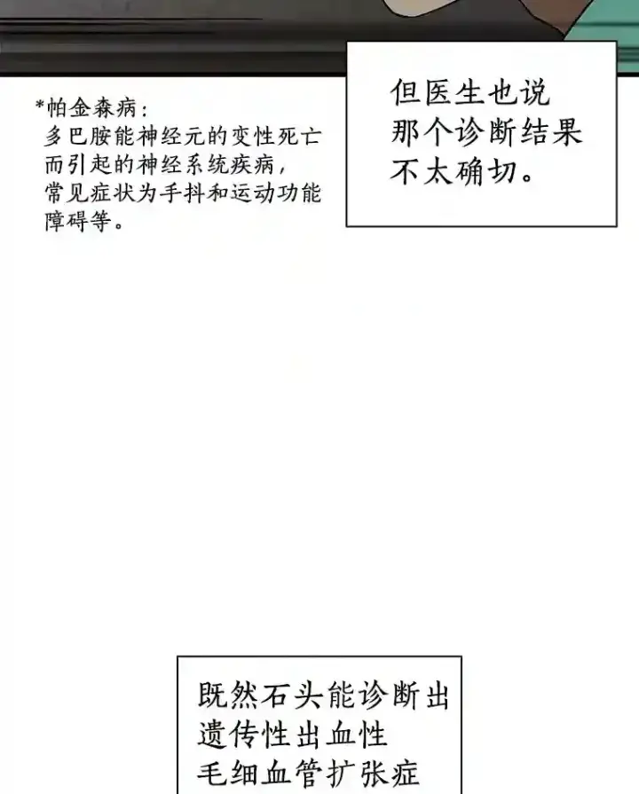 《AI神医的诞生》3.正确的诊断图122