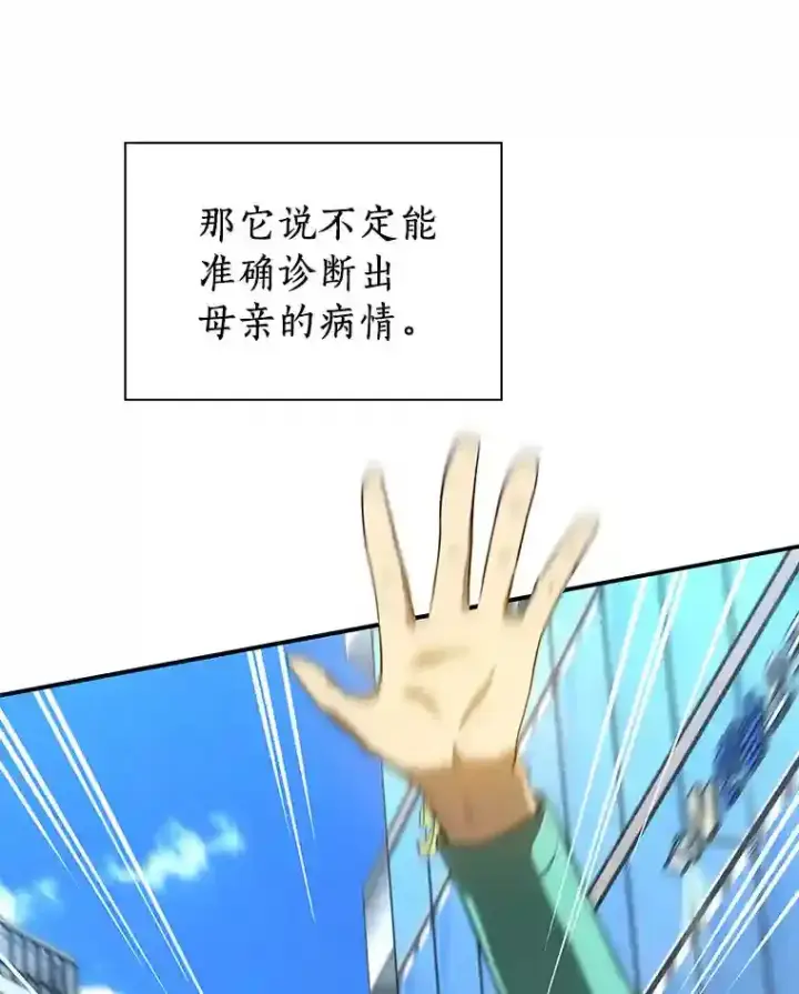 《AI神医的诞生》3.正确的诊断图124